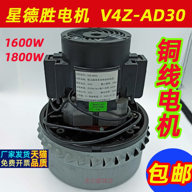 V4Z-AD3018W吸尘水机电杰诺器