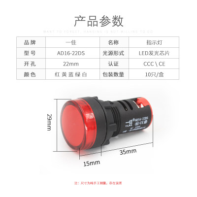 一佳指示灯AD16-22DS红绿黄LED工作电源22MM信号灯12/24/220/380V