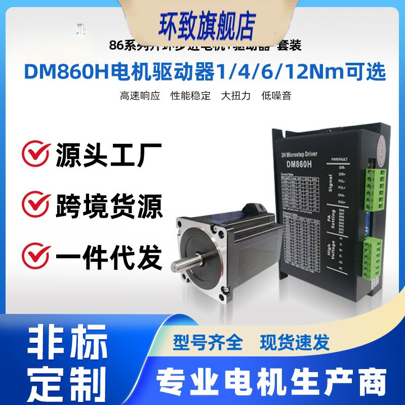 86步进电机套装驱动器DMA860H二相电机4N8N12N大扭矩四横