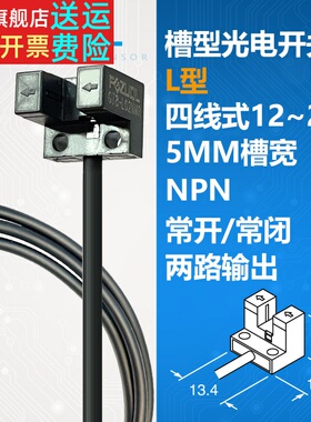 GT8-L02NWR 微小型槽型光电开关传感器NPN四线12V24V常开常闭两路
