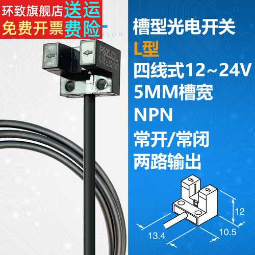GT8-L02NWR 微小型槽型光电开关传感器NPN四线12V24V常开常闭两路