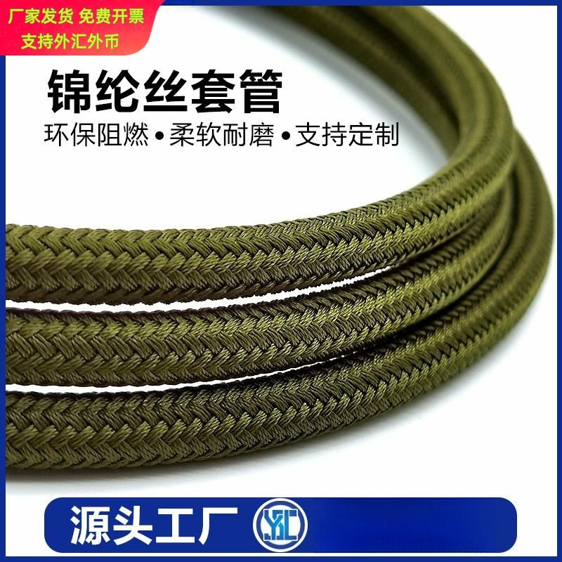 锦纶阻燃编织网套2-60mm军绿色锦纶丝网管黑色锦纶伸缩耐磨网套管