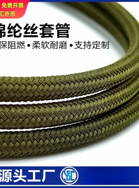 锦纶阻燃编织网套2-60mm军绿色锦纶丝网管黑色锦纶伸缩耐磨网套管