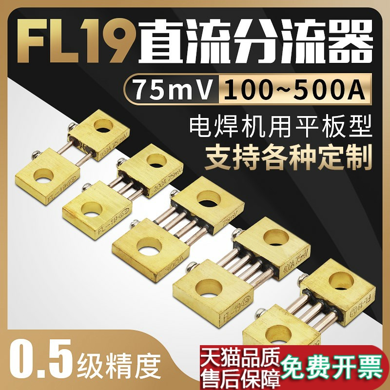 直流逆变分流器电焊机FL-19 75mv 100A150A200A300A400A500A600A