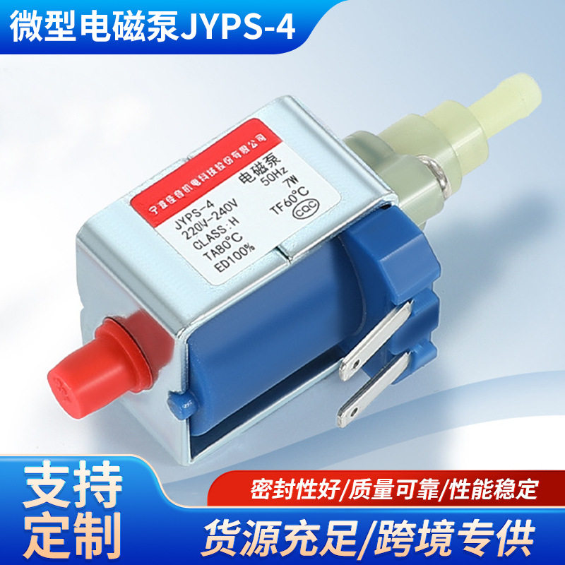 佳音电磁泵JYPS4耐高温水泵