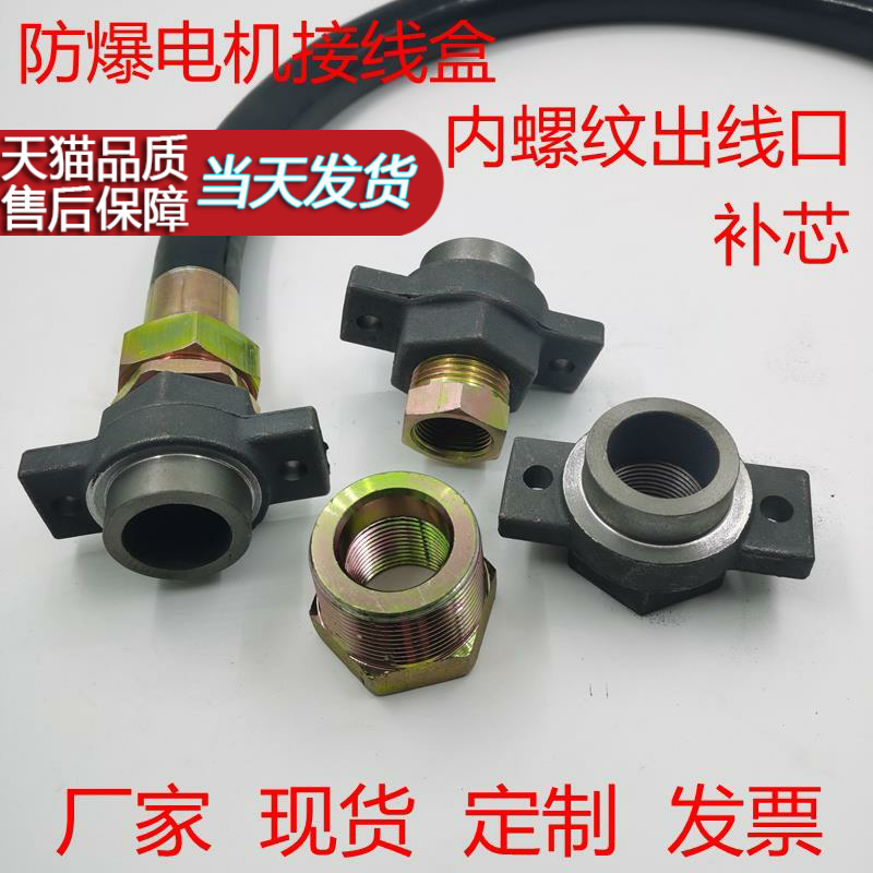 防爆电机接线盒内螺纹出线口 接防爆管内丝口 管螺纹喇叭嘴可定制