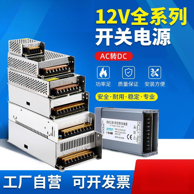 开关电源220v转12v5/10/20/30/40a直流LED监控灯箱电源变压器