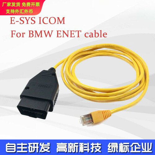 E-SYS ENET Cable For ICOM BMW适用于宝马F系汽车故障检测编程线