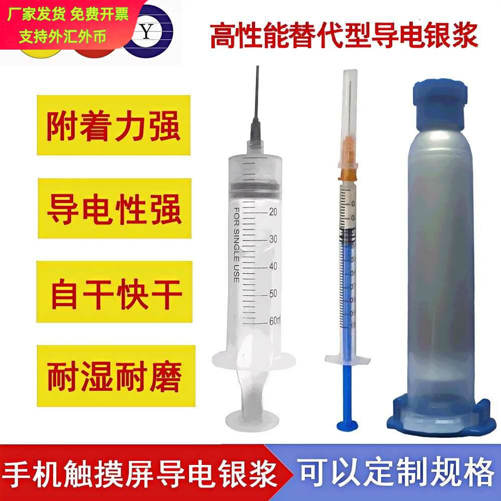 导电银浆快干低阻除静电银胶银漆