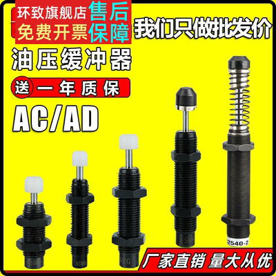 液压油压缓冲器可调阻尼器AC/AD0604 1007 1210 1416 2030 3650-2