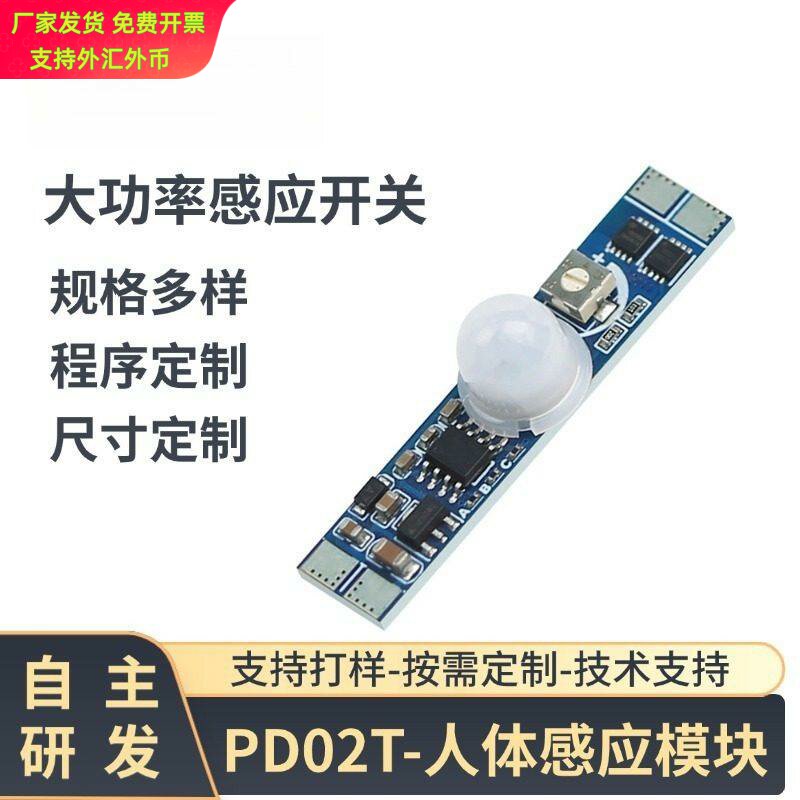 富洛康PIR橱柜灯内置3A时间距离可调运动传感器人体感应开关图片