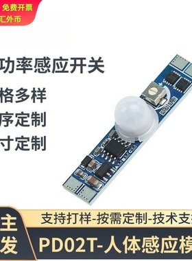 富洛康PIR橱柜灯内置3A时间距离可调运动传感器人体感应开关