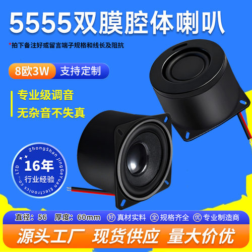 方形8欧3W全频腔体音响喇叭