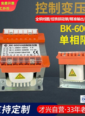 BK机床控制600VA单相隔离变压器380V220V转110V48V36V24V12V