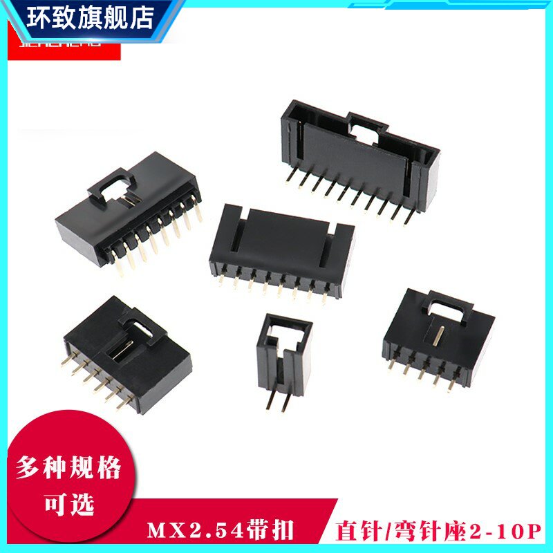 mx2.54杜邦针座带扣直针弯针座间距2.54mm连接器2 3 4 5 6 8 10p