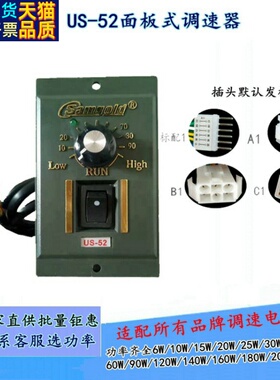 samgold星固US52调速器 90W控制器120W电机调速开关25W地瓜机220v