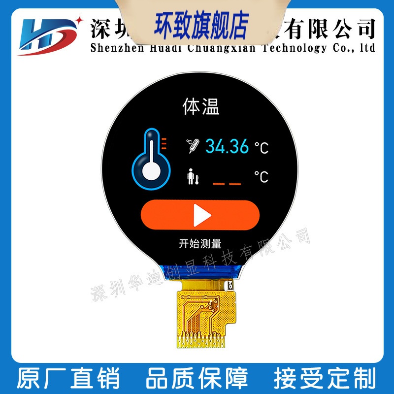 1.28寸TFT液晶圆形显示屏幕焊接