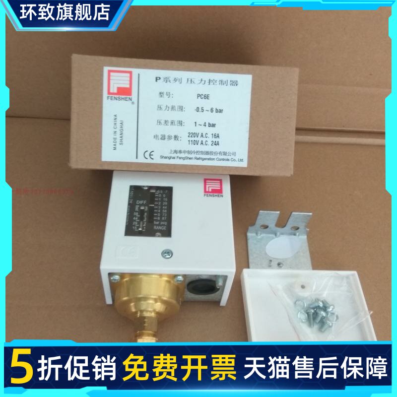 pc-6e单组低压压力开关制冷空调冷冻机蒸汽气压水压干洗机压