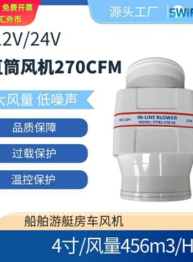 12V/24V直筒大风量低噪音房车游艇船舶风机4寸270CFM静音排风扇