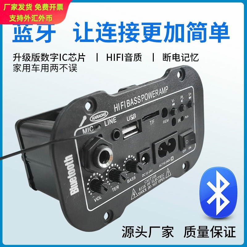 5寸三用带话筒MIC内置蓝牙麦克风蓝牙数字功放板hifi