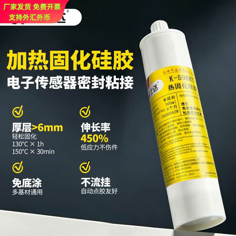 金士达K5988电子导热密封胶|LED
