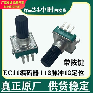EC11编码器带开关塑胶柄脉冲增量型数字定位器台灯 灯旋钮
