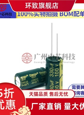 直供100V330uf 13*25mm引线脚软脚直插电解电容高频低阻电容