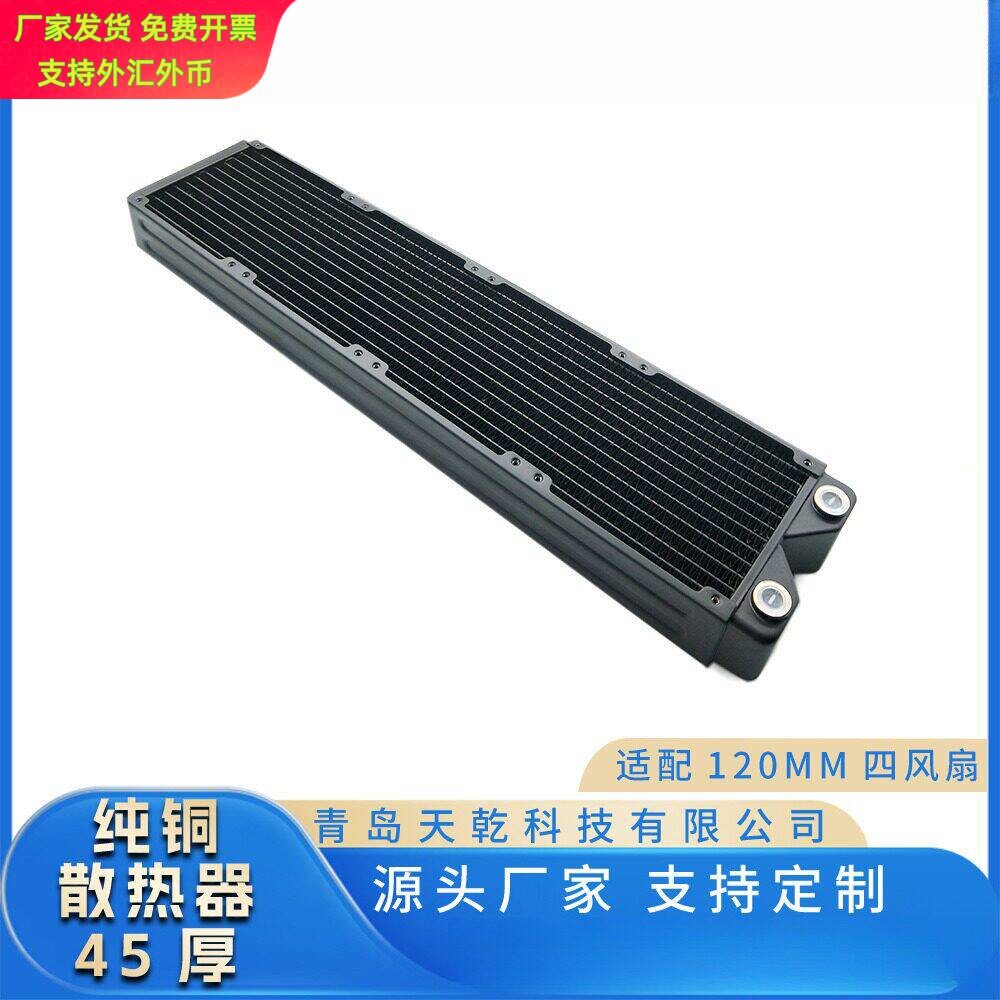 Magicool480水冷排45mm厚铜液冷