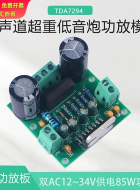 TDA7294功放板超重低音炮音频放大器模块单声道100W大功率功放板