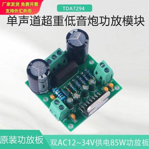 适用TDA7294功放板超重低音炮音频放大器模块单声道100W大功率