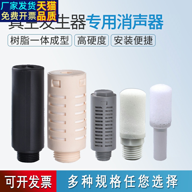 气动塑料消声器真空发生器大流量电磁阀静音直排消音器G1/2/3/4/6