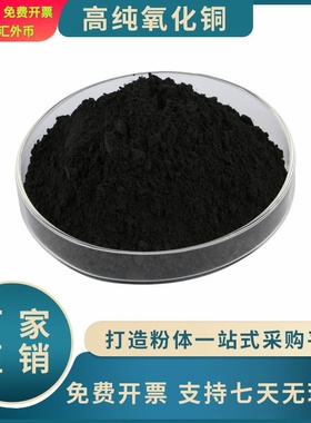 氧化铜粉末 球形氧化铜粉末 CuO化剂 微米氧化铜纳米氧化铜粉末