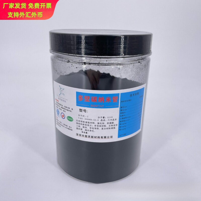 高纯度导热导电97%碳纳米管  防腐增强多壁碳纳米管
