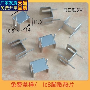 DIP-4/6/8八脚IC芯片散热片散热器马口铁5号电源适配器TO263/252