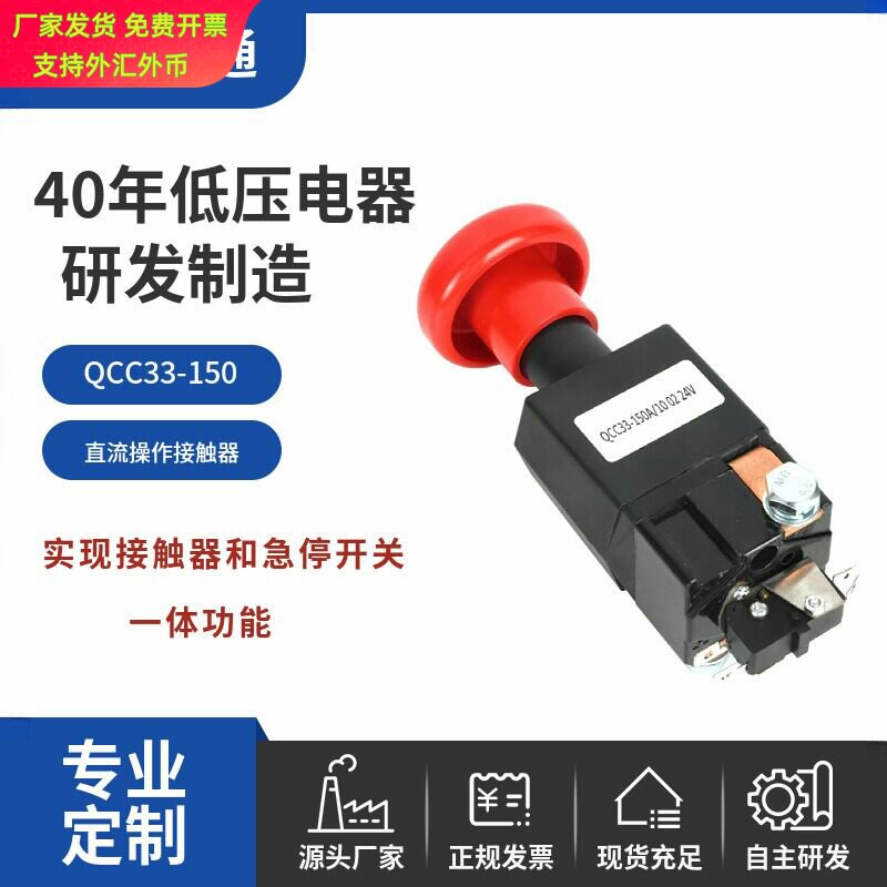 双路急停开关 直流急停按钮开关 电动叉车紧急电源开关QCC33-150