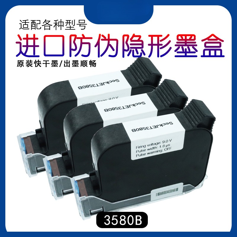 德敏3580B快干水性紫外手持在线喷码机木板墙纸防伪防水隐形墨盒