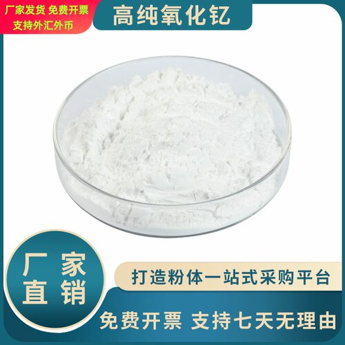 高纯纳米氧化钇粉末Y2O3