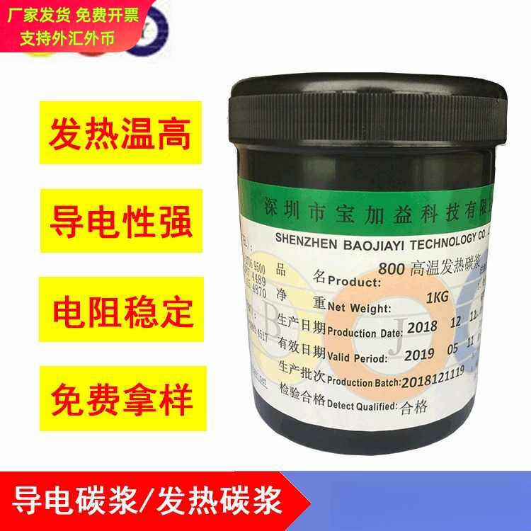 高温烧结碳浆发热水性丝印导电