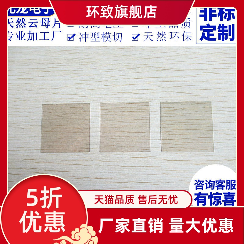 透明云母片天然云母正方形绝缘