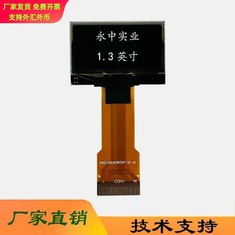 1.29寸工控仪表物联网插接款1.3OLED屏1.3寸白光OLED智能家居显示,电子元器件市场,显示器件,淘宝优惠券,粉丝福利购,淘宝优惠卷