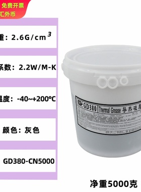 高导净重5千克塑料大罐桶装GD380灰色导热硅脂散热硅胶膏CN5000
