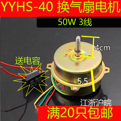 浴霸换气扇电机马达家用
