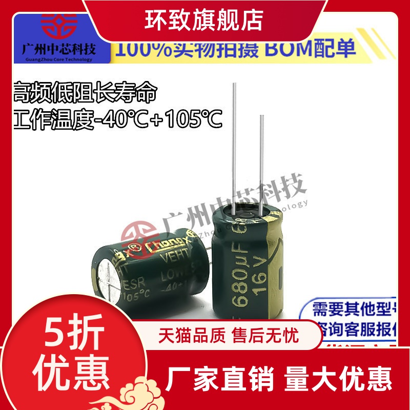 直供16V680UF高频低阻长寿命电解