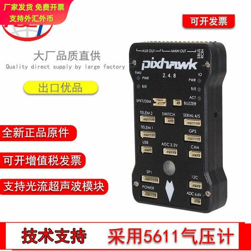 四轴多轴Pixhawk2.4.8 PIX 32位APM开源STM32飞控定点巡航失控返 - 封面