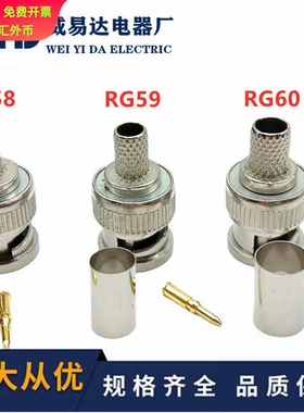 现货铜针BNC公头Q9冷压BNC插头 接线头三件套 RG58头RG59头RG6U头