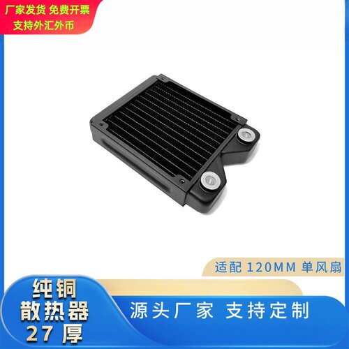Magicool120mm27厚水冷排散热器