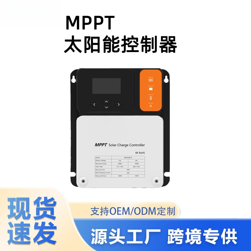 硕日MPPT太阳能控制器专用