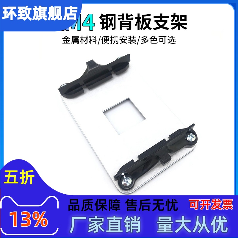 台式电脑主板CPU散热器架子