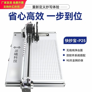 派曦科技 快抄宝P25【至尊款】自动抄写机扎实耐用打字机写字机