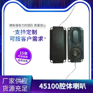 45100腔体喇叭投影仪智能设备广告机快递柜按摩仪AI机器人喇叭厂